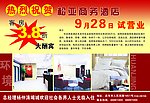 商务酒店