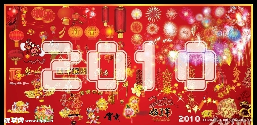 2010年虎年素材集锦