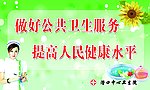 卫生院