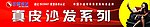 舒源沙发