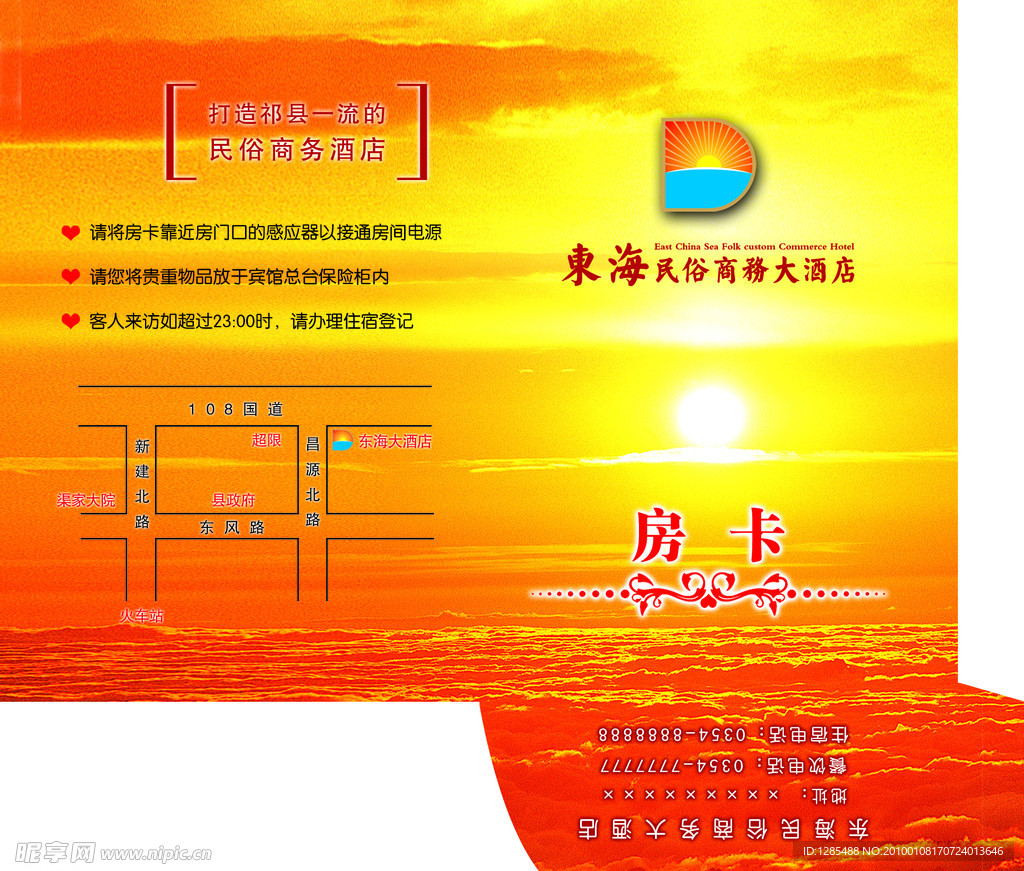 房卡正