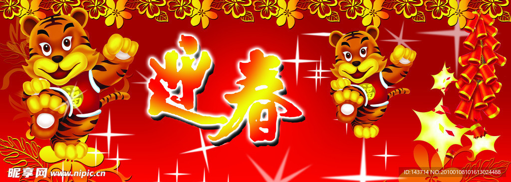 迎春素材