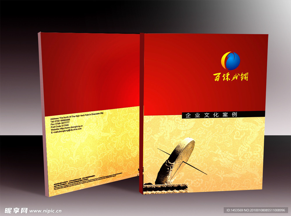 百炼成钢企业文化画册封面设计