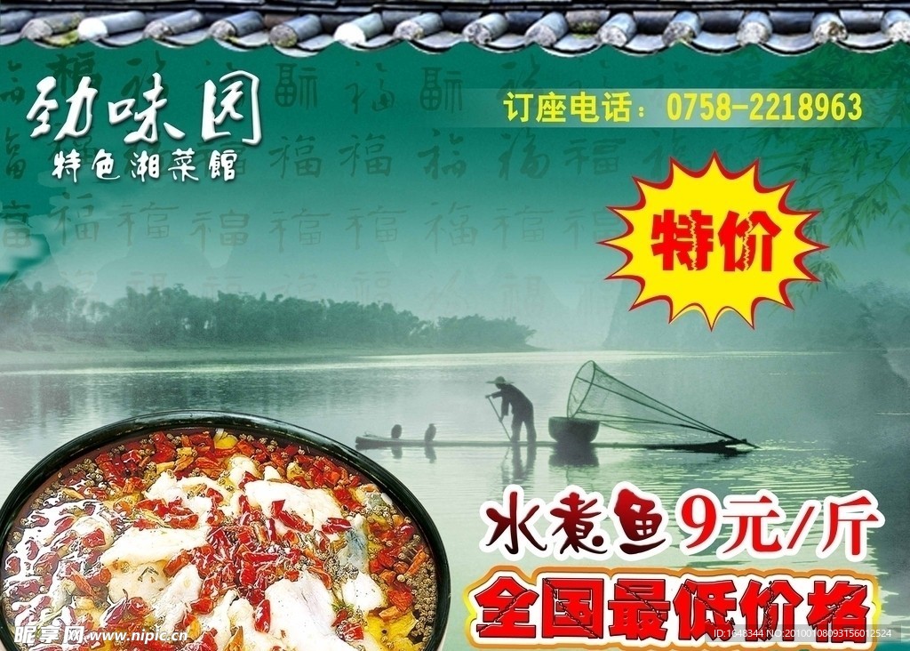 水煮鱼
