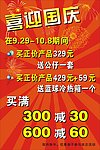 喜迎国庆