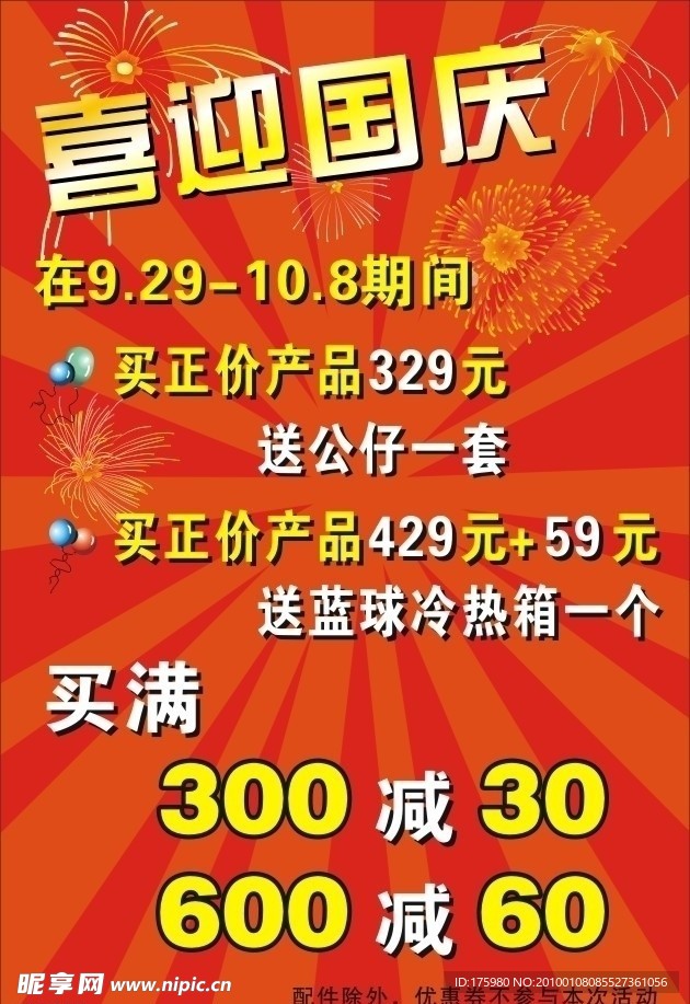 喜迎国庆