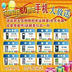 国庆大酬宾