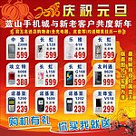 庆祝元旦