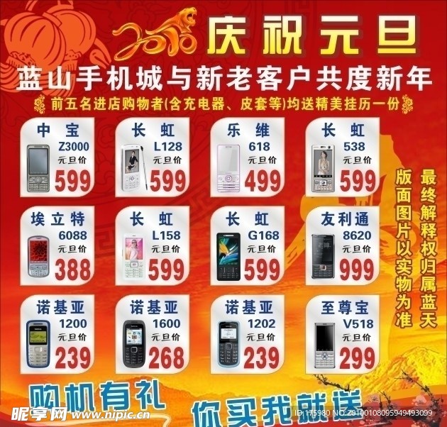 庆祝元旦