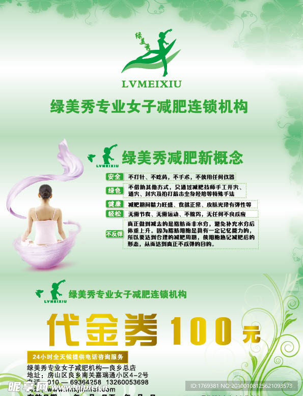 代金券三折页
