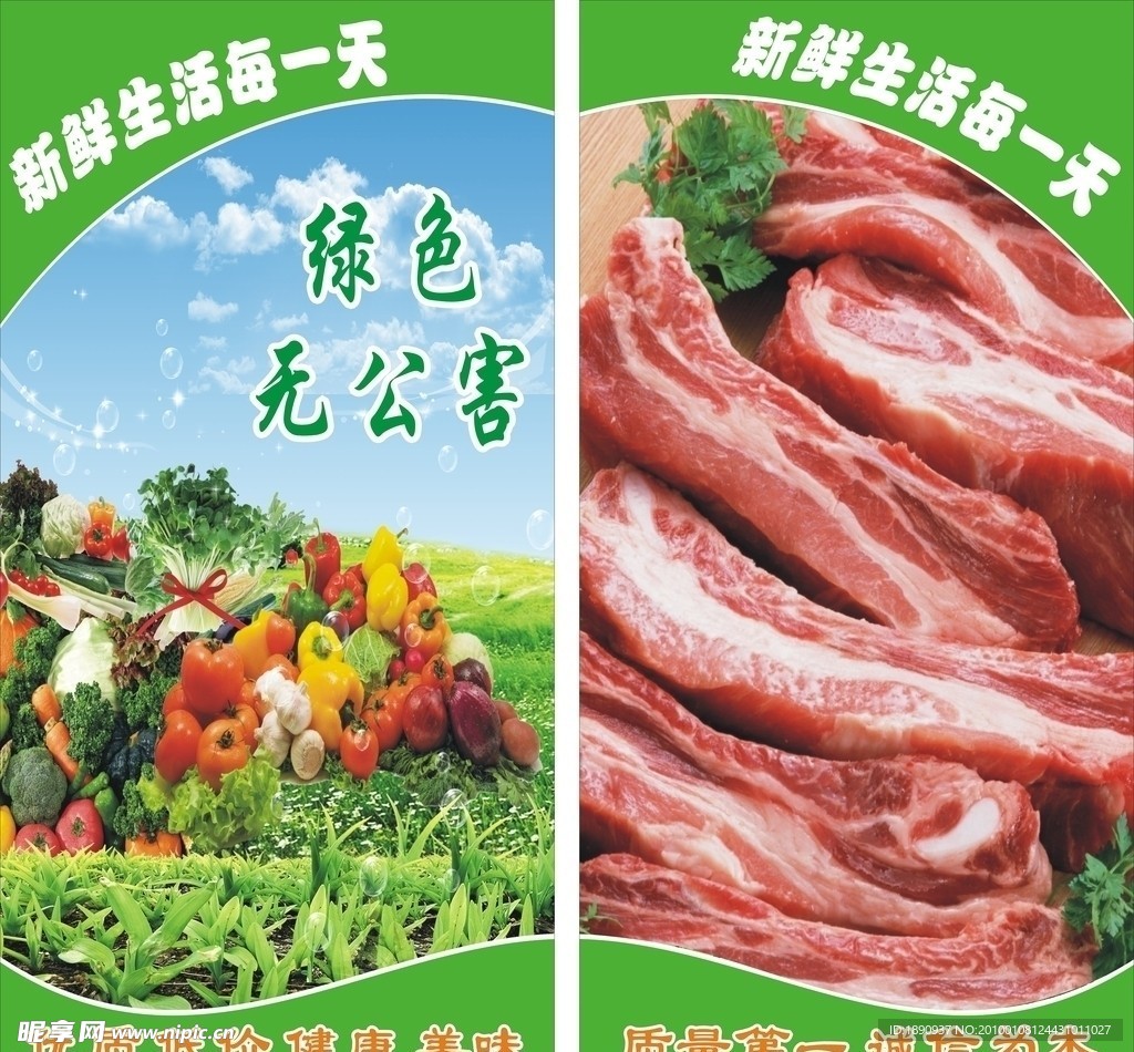 蔬菜 放心肉 海报