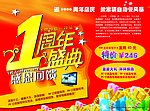 周年店庆单页