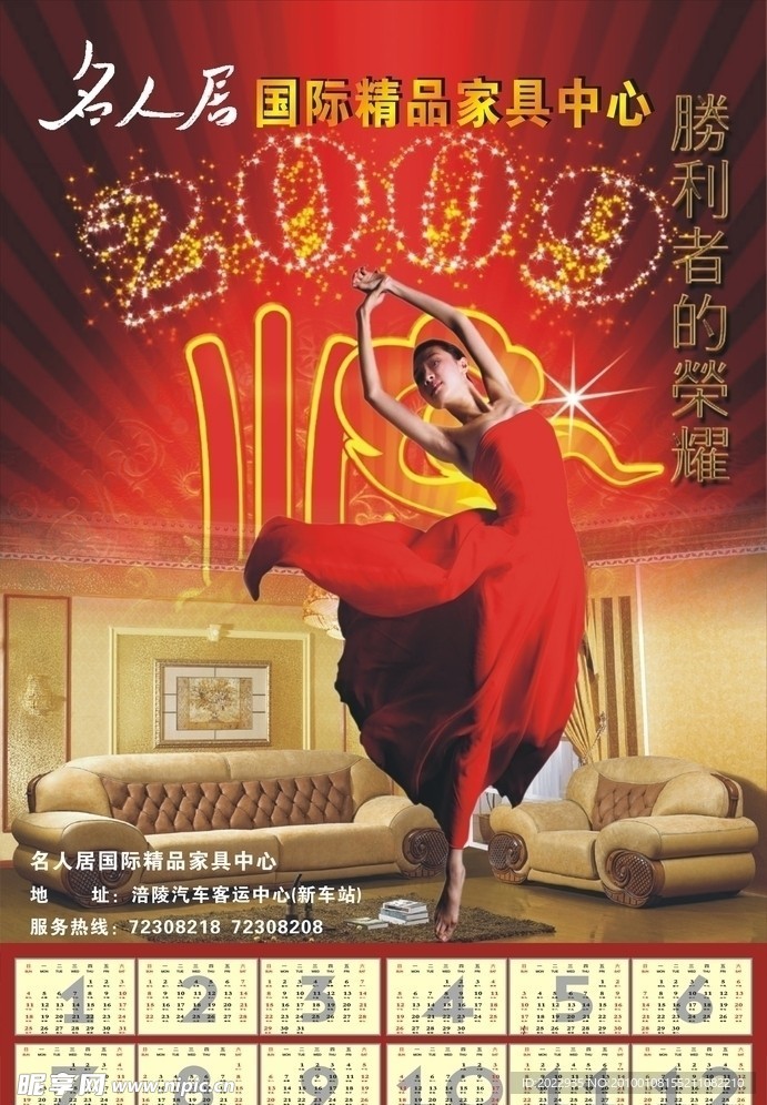 家俱海报