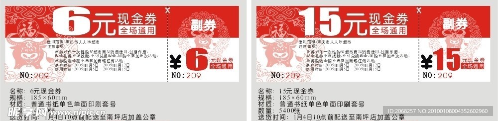 春节现金券