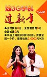 选3G手机 过新年