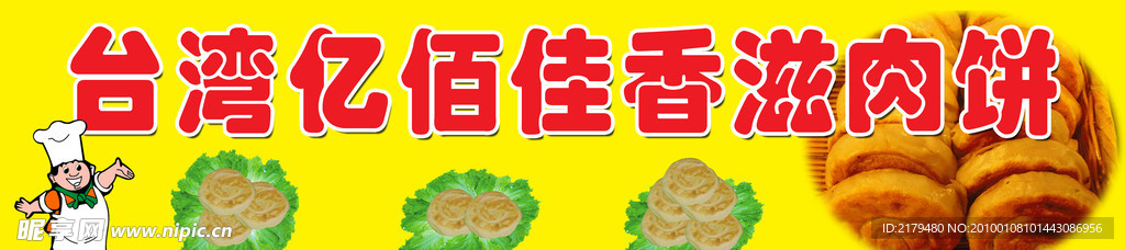 肉饼