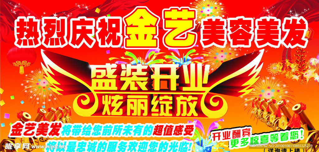 盛装开业