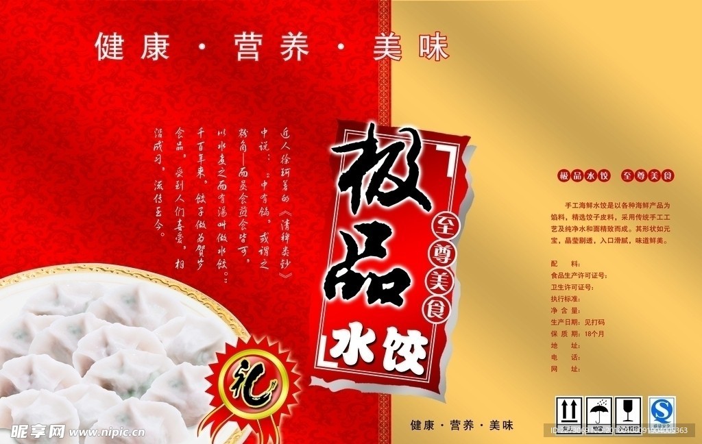 极品水饺