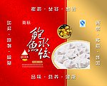 鲍鱼水饺