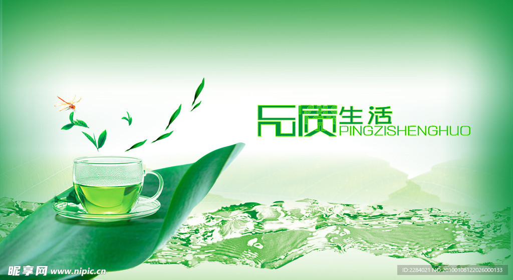 绿茶