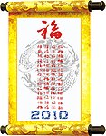 福字图