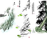 笔性墨趣