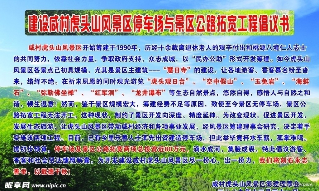 咸村虎头山风景区