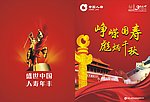 国寿封面