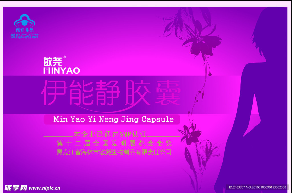 保健盒子包装