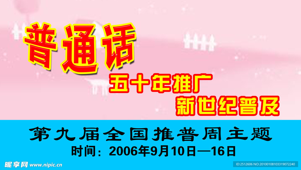 普通话