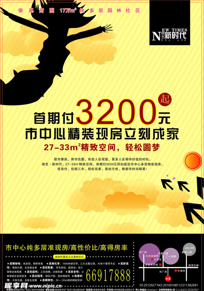 房地产宣传单