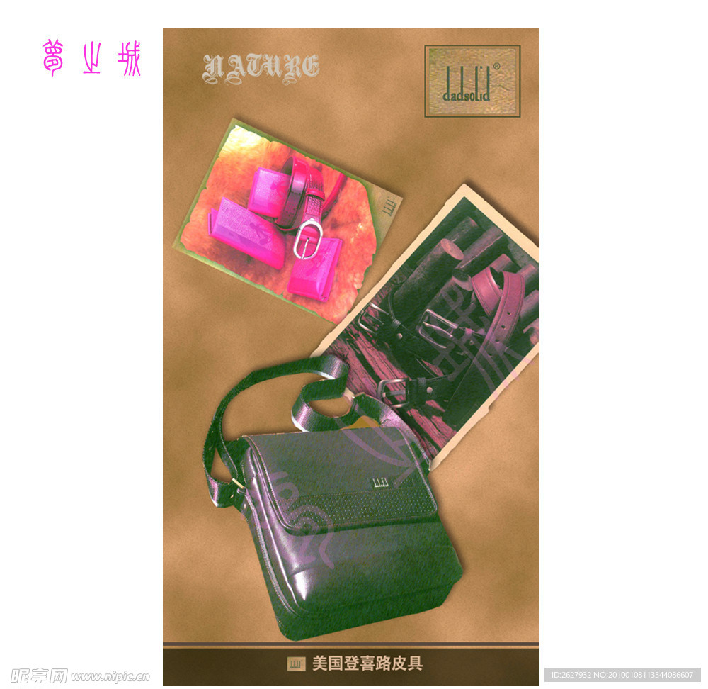 皮具招贴海报