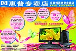 惠普电脑