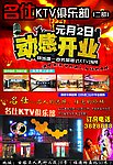 名仕KTV俱乐部