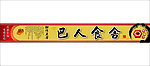 仿古店招