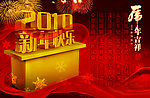 2010新年快乐