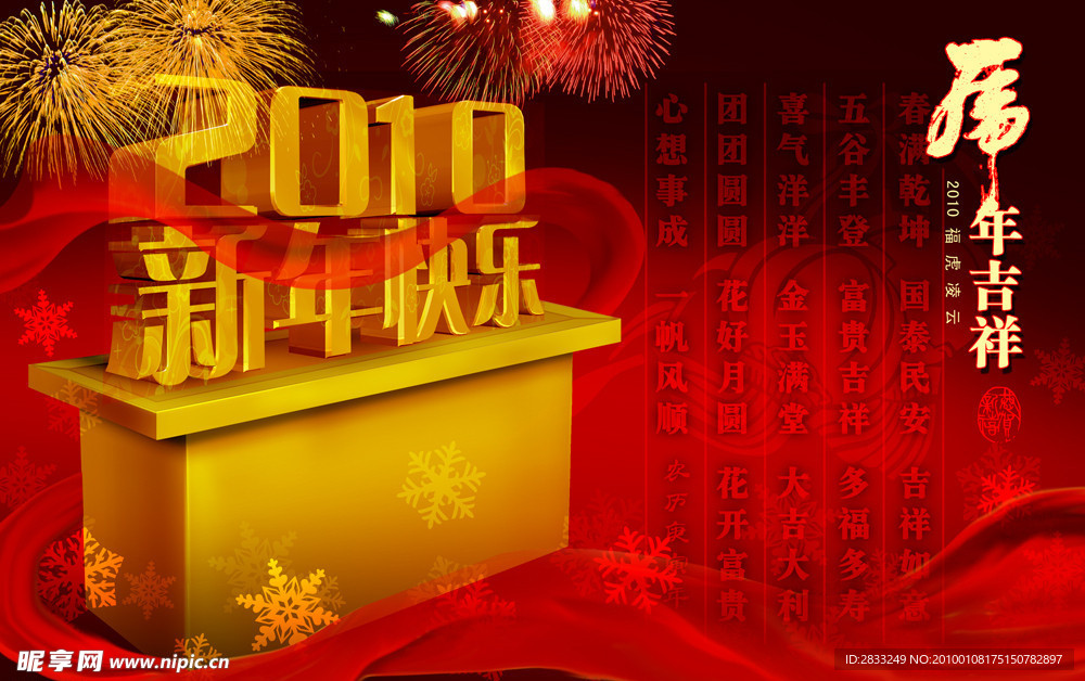 2010新年快乐