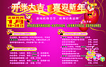 开张大吉 喜迎新年 海报