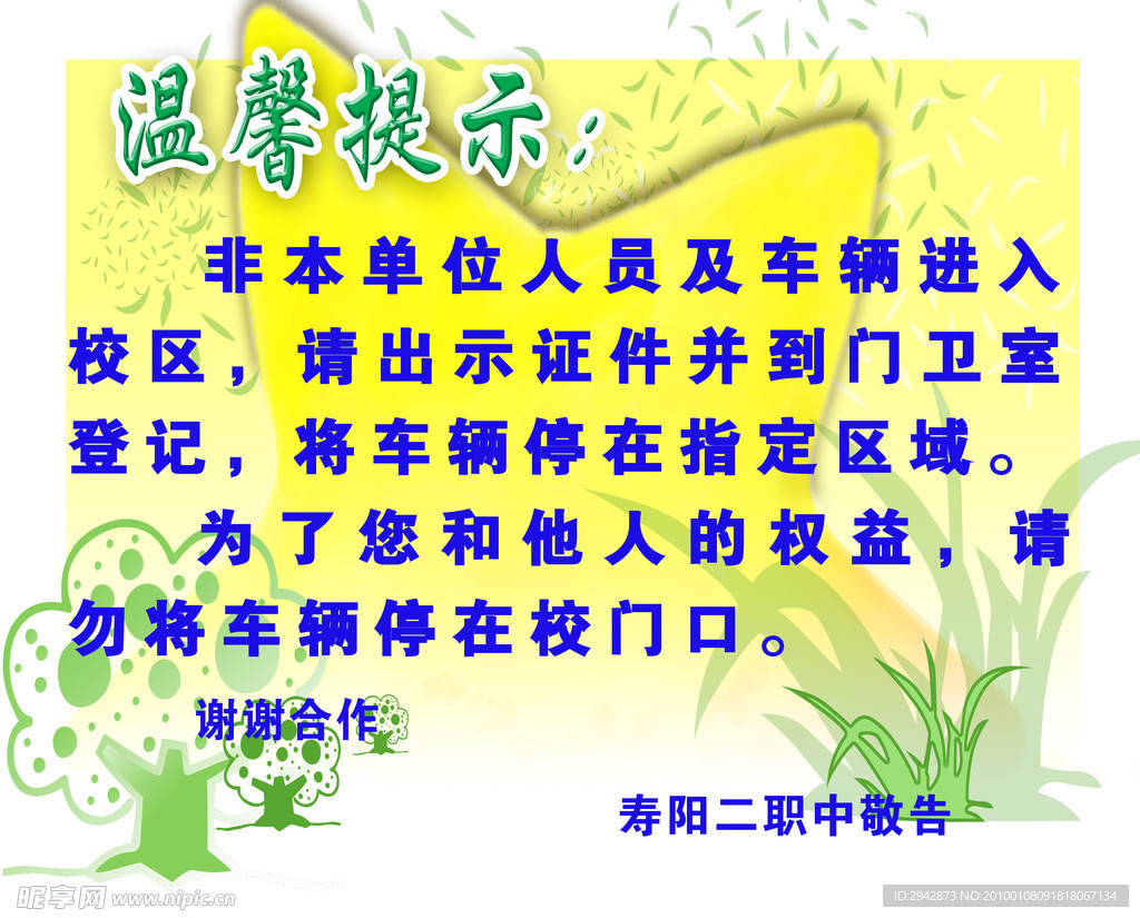 温馨提示