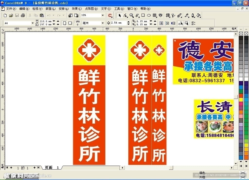 鲜竹林诊所