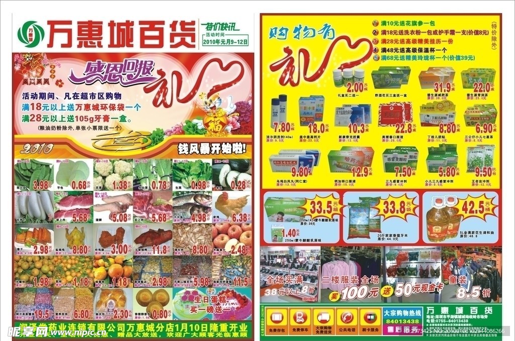 超市DM 商场DM 超市传单 超市海报 商场传单