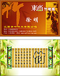 东尚竹地板