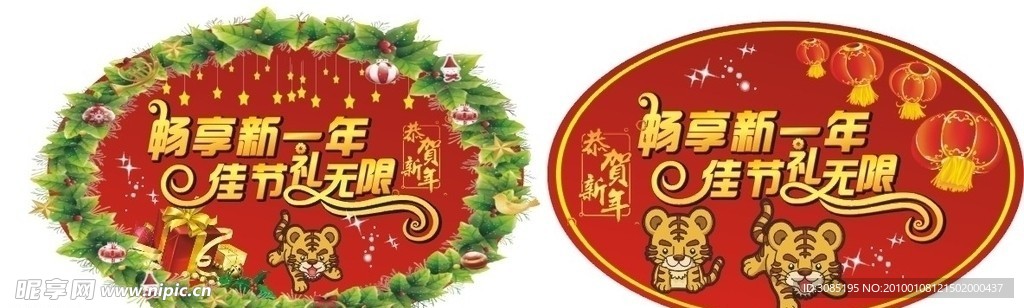 虎年气氛图