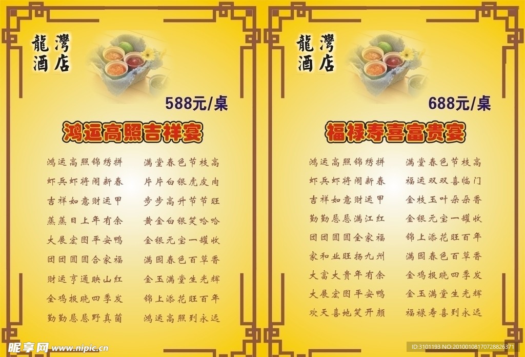 酒店菜谱