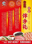 伴手礼