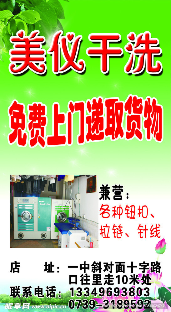 美仪干洗