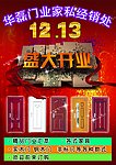 门业开业宣传单PSD分层模板