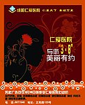 与你美丽有约