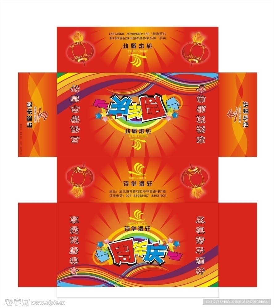 诗华酒轩周年庆纸巾盒设计