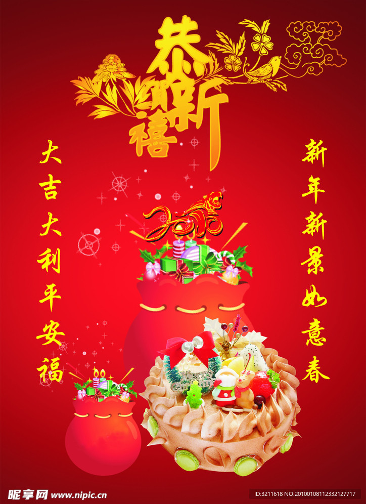 恭贺新禧